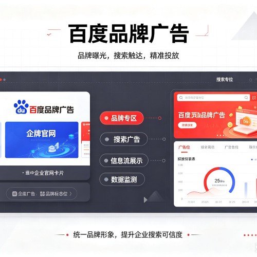 普安百度品牌广告